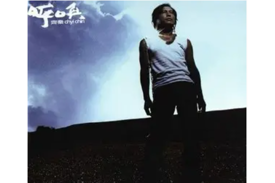 呼喚(齊秦《呼喚》專輯中的歌曲) 呼喚(齊秦《呼喚》專輯中的歌曲)