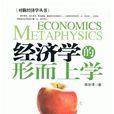 經濟學基礎(經濟學學科概念)
