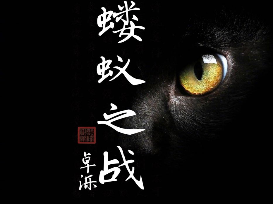 螻蟻之戰 螻蟻之戰