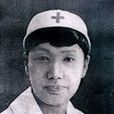 伍哲英 伍哲英