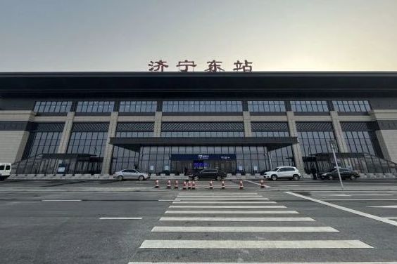 濟寧東站 濟寧東站