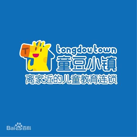 童豆小鎮 童豆小鎮