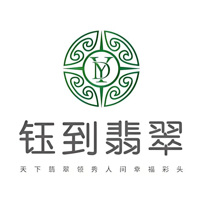 鈺到翡翠