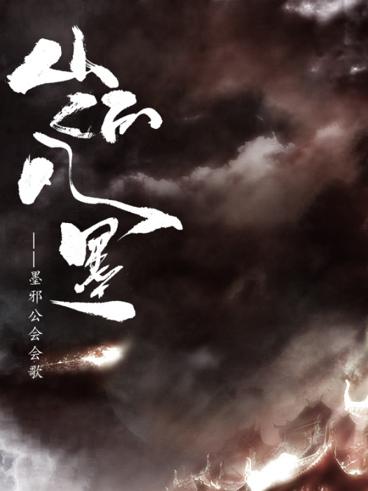 山河入墨 山河入墨
