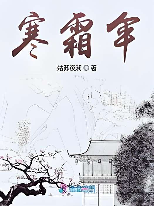 寒霜傘 寒霜傘