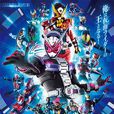 假面騎士Zi-O(2018年日本東映特攝劇) 假面騎士Zi-O(2018年日本東映特攝劇)