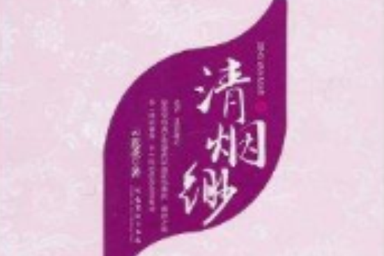 清煙緲1 清煙緲1