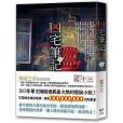 凶宅筆記下 凶宅筆記下
