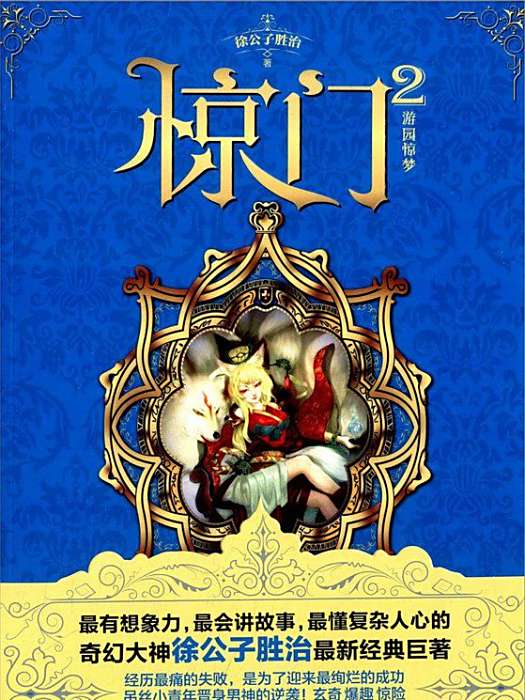 驚門2 驚門2
