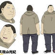 久我山光紀