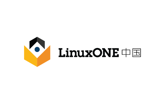 LinuxONE中國社區 LinuxONE中國社區