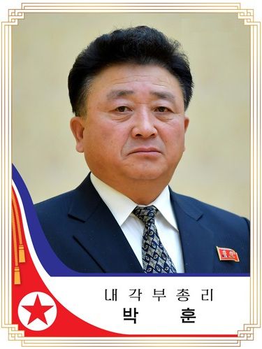 朴勛(朝鮮勞動黨中央委員會委員、朝鮮內閣副總理) 朴勛(朝鮮勞動黨中央委員會委員、朝鮮內閣副總理)