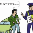 無照駕駛