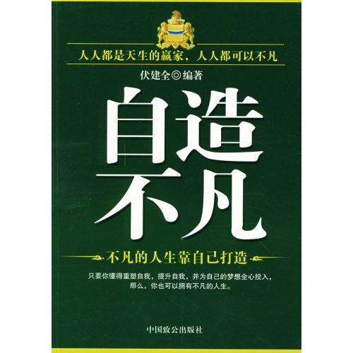 自造不凡 自造不凡