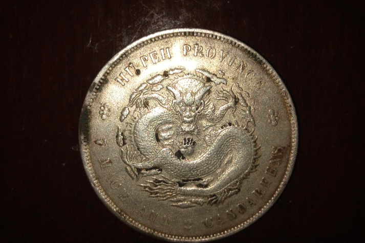湖北銀幣 湖北銀幣
