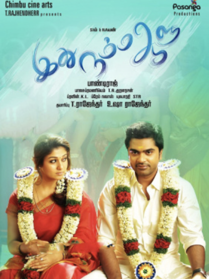 Idhu Namma Aalu Idhu Namma Aalu