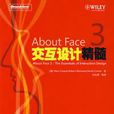 About Face 3 互動設計精髓