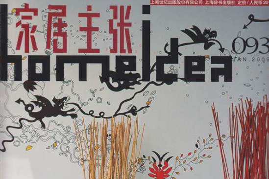 家居主張 家居主張