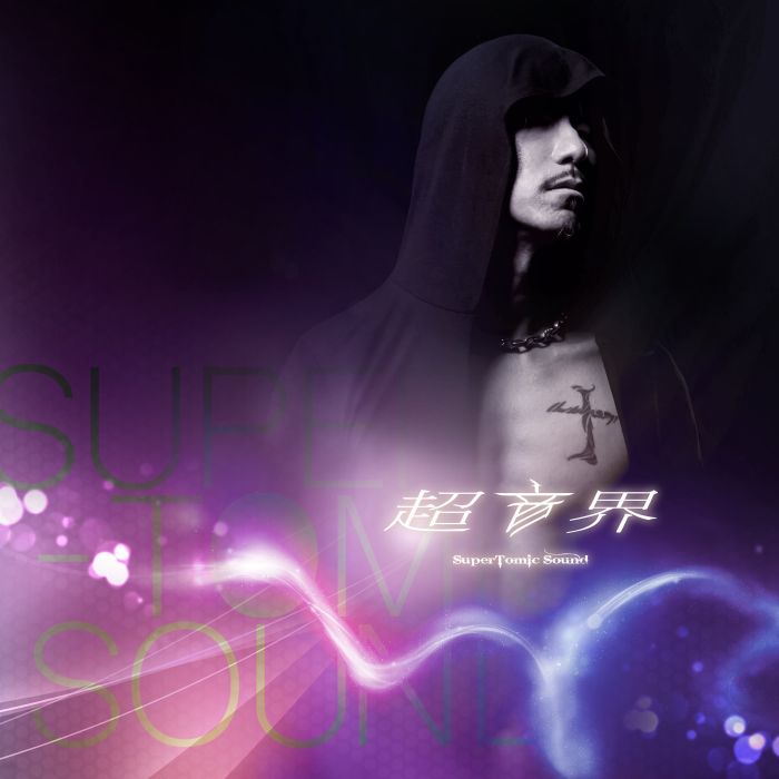 超音界 超音界