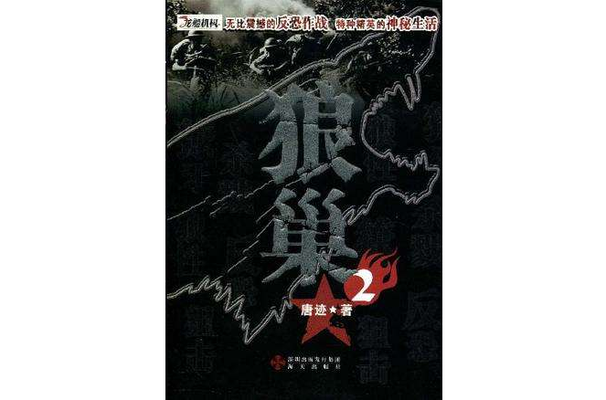 狼巢2 狼巢2