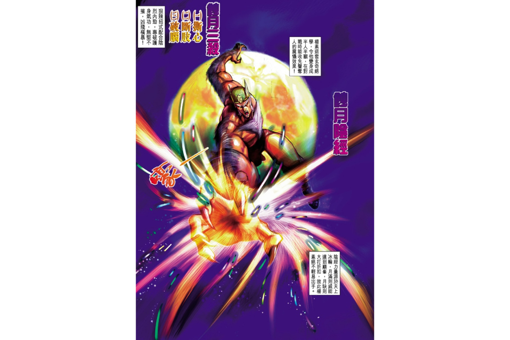 蝕月陰經 蝕月陰經