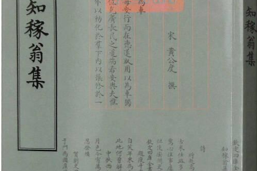 知稼翁集 知稼翁集