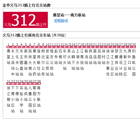 金華公交312路 金華公交312路