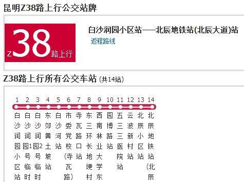 昆明公交Z38路 昆明公交Z38路