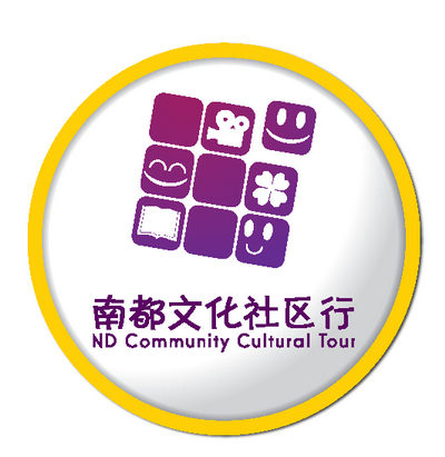 文化社區行logo
