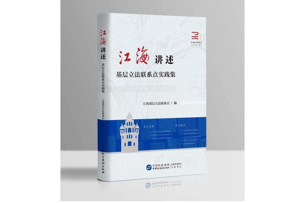 江海講述 江海講述