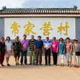 常家營村 常家營村
