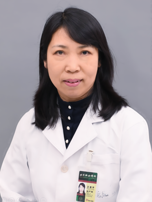 王亞平(北京協和醫院婦科內分泌主治醫師) 王亞平(北京協和醫院婦科內分泌主治醫師)