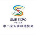 中國（玉林）中小企業商機博覽會(玉博會)