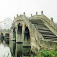 泗龍橋