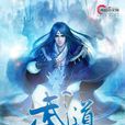 武道(風起中文網作者落秋創作的小說) 武道(風起中文網作者落秋創作的小說)