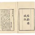 音韻(漢語辭彙) 音韻(漢語辭彙)
