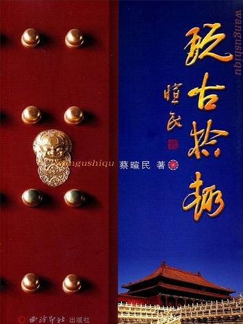 玩古拾趣 玩古拾趣
