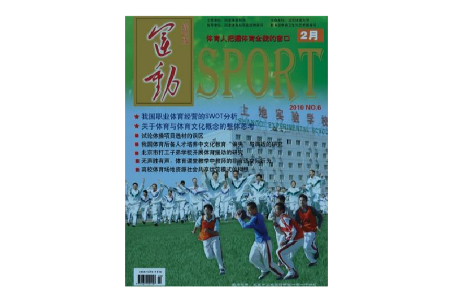 運動雜誌社 運動雜誌社