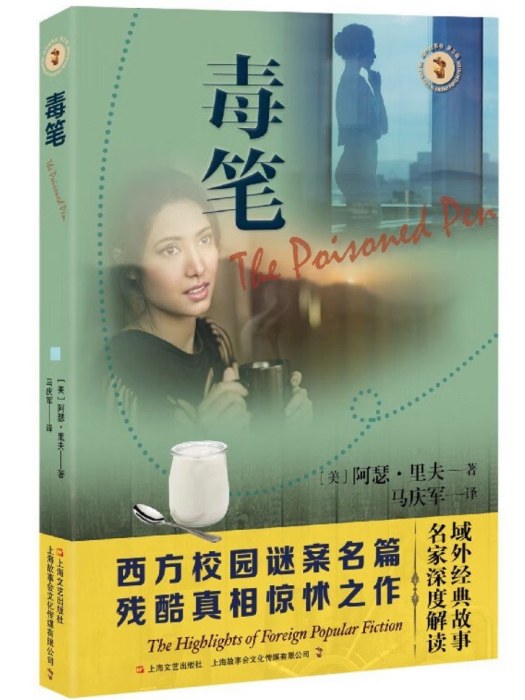 毒筆(2022年上海文藝出版社出版的圖書) 毒筆(2022年上海文藝出版社出版的圖書)