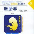 胚胎學