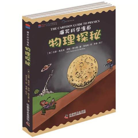 物理探秘 物理探秘
