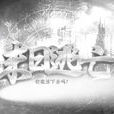 末日逃亡(遊戲) 末日逃亡(遊戲)