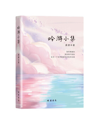 吟遊小集 吟遊小集