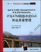 IP與ATM網路中的QOS和業務量管理