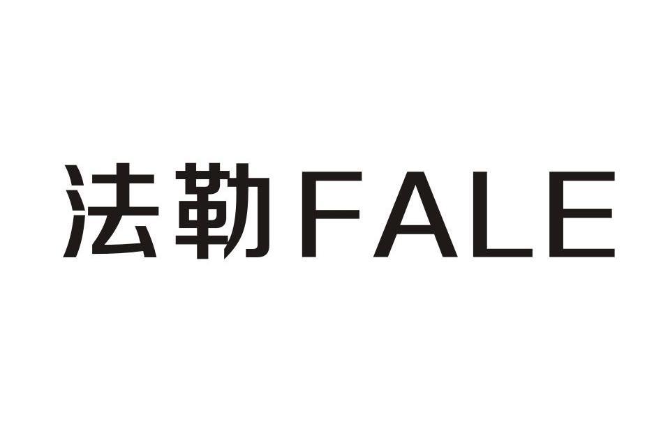 法勒(德國牆壁開關及電氣設備品牌) 法勒(德國牆壁開關及電氣設備品牌)
