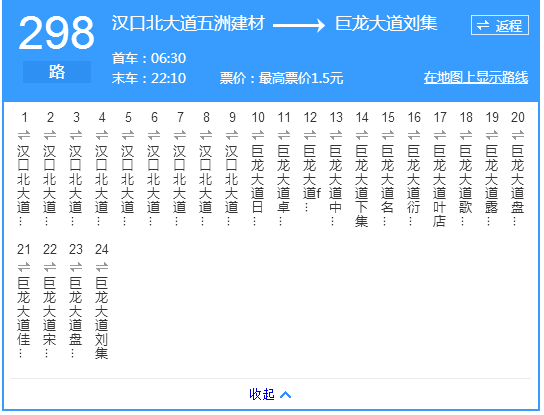 武漢公交298路 武漢公交298路