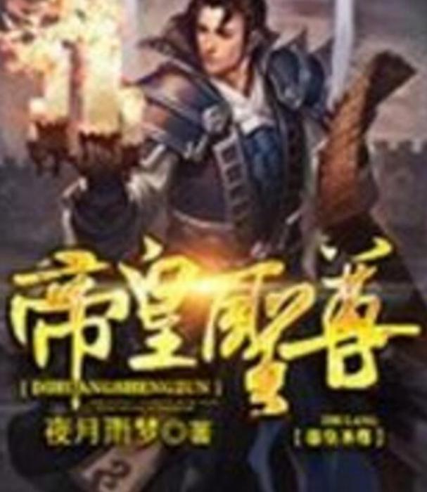 帝皇聖尊 帝皇聖尊