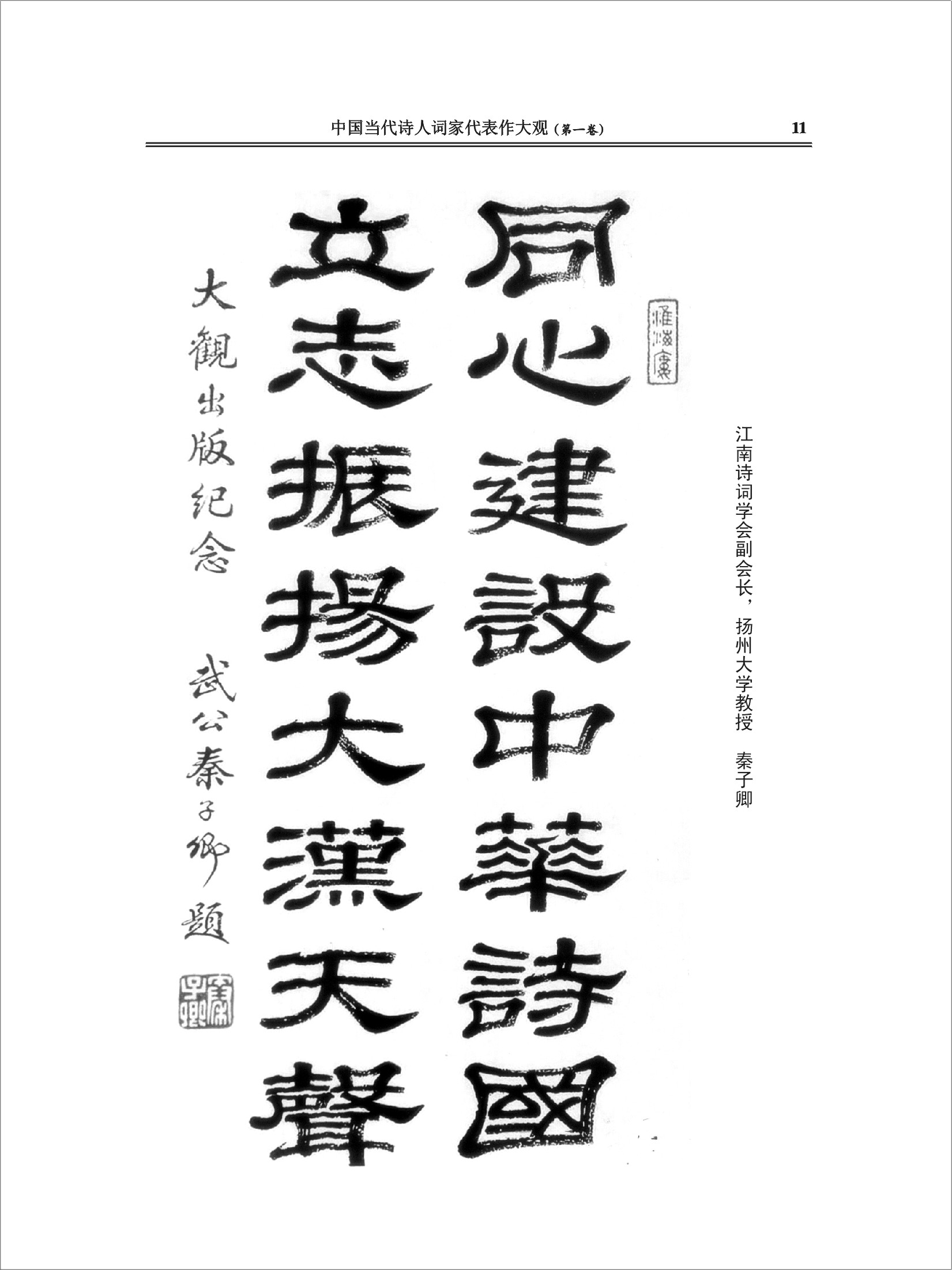 中國當代詩人詞家代表作大觀