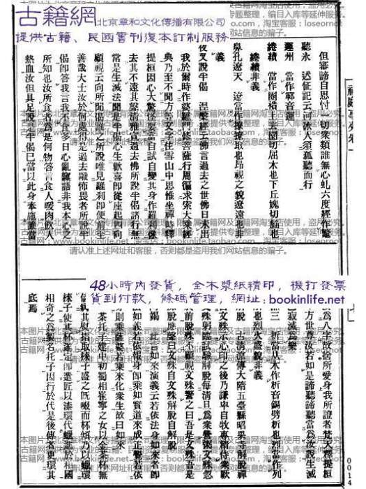 少室六門集 少室六門集