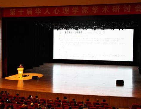 第十屆華人心理學家學術研討會在哈爾濱工程大學舉行